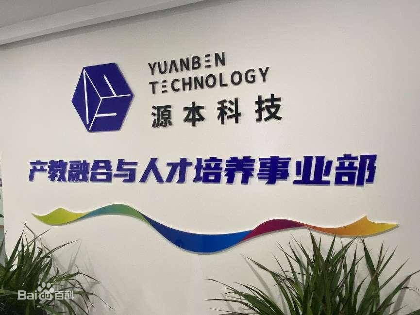 坚守使命开启新篇章！艾弗森贝博ballbet官网科技集团完成股改，科技服务教育赋能